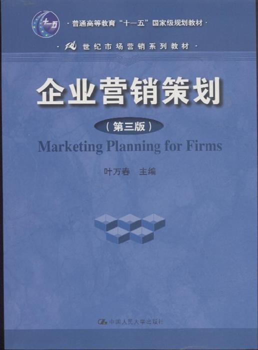 企業(yè)營(yíng)銷策劃課程內(nèi)容解析